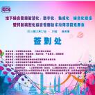 光格作為支持單位參加蘇州管廊“智慧化、數字化、集成化、綜合化建設”技術(shù)論壇會(huì )