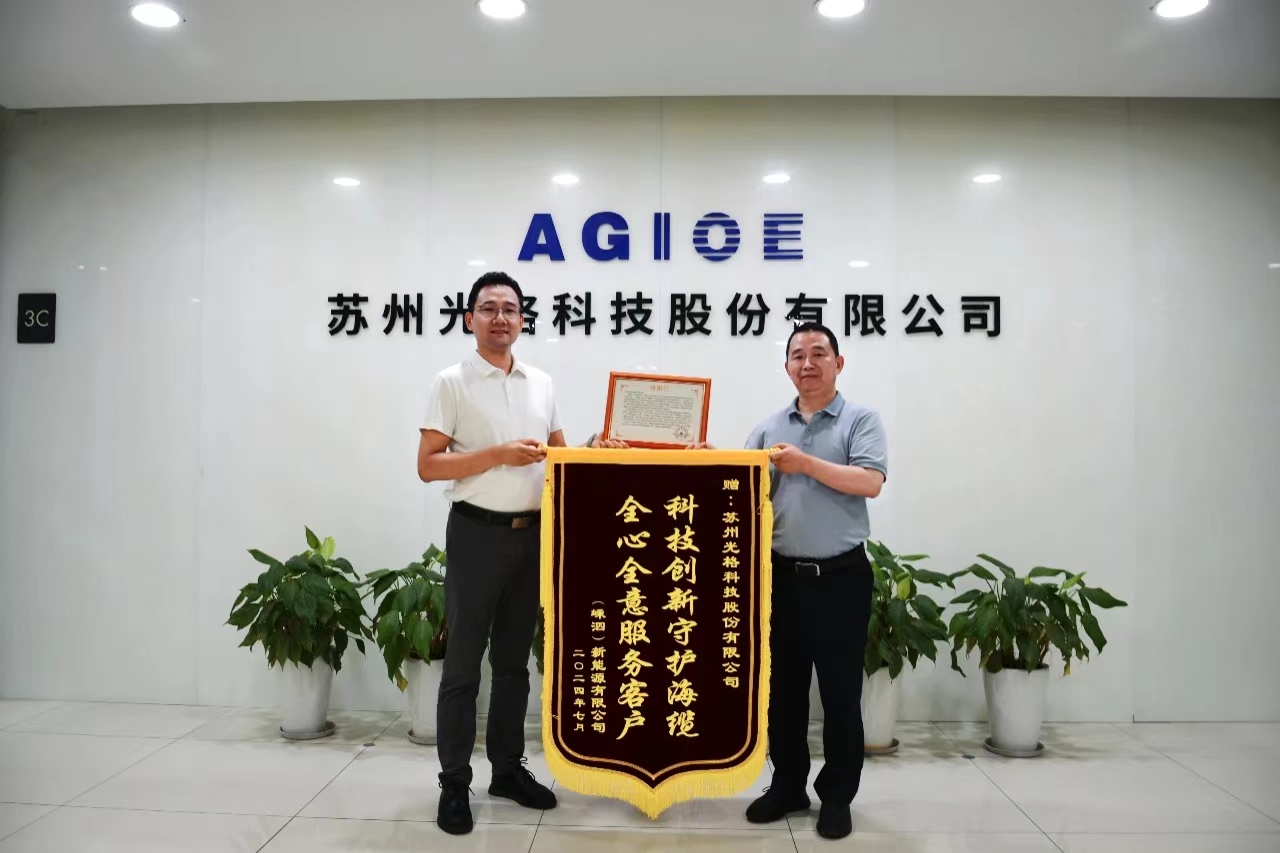 科技創(chuàng  )新守護海纜，全心全意服務(wù)客戶(hù) —— 光格科技獲贈錦旗