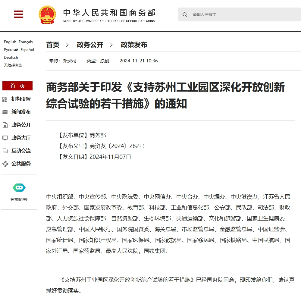 蘇州園區企業(yè)重大利好！商務(wù)部14條舉措來(lái)襲，光格科技率先受益！